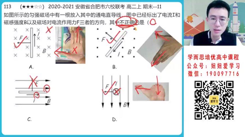 作业帮：【2023寒】高二物理龚政A 19，百度网盘(5.89G)