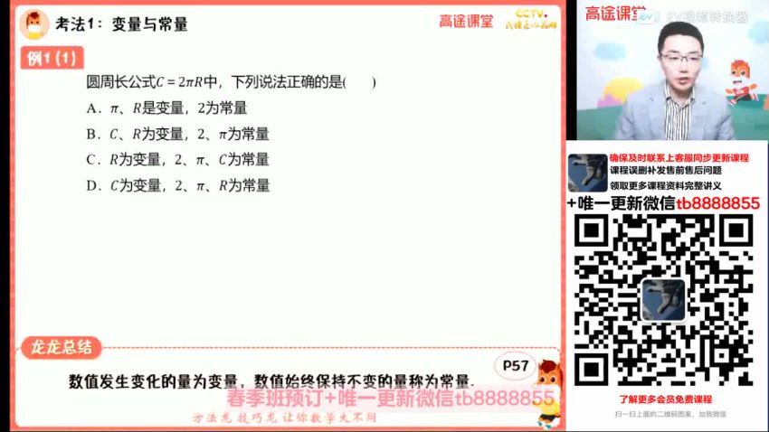 2021高徒初二数学  王泽龙  寒春班，百度网盘(5.39G)