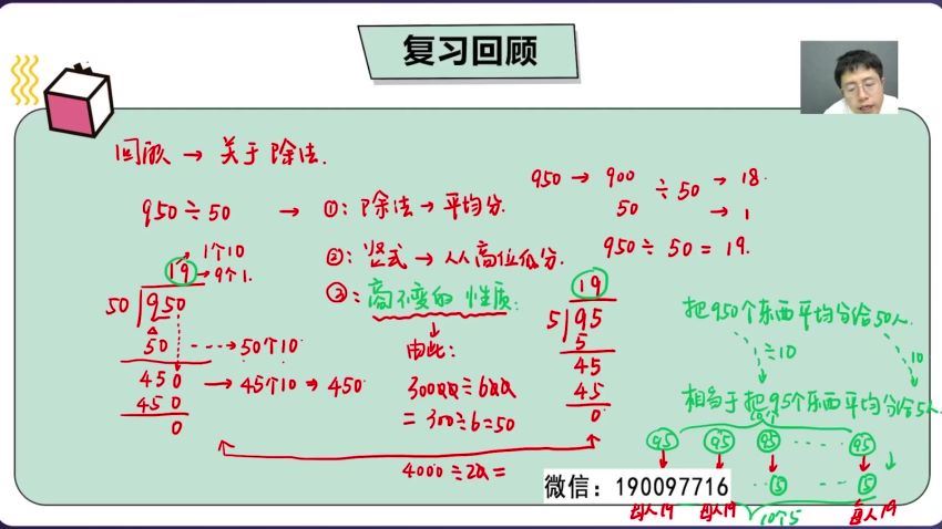 拾伍课堂：【完结】五年级数学校内速学班（北师版），网盘下载(9.63G)