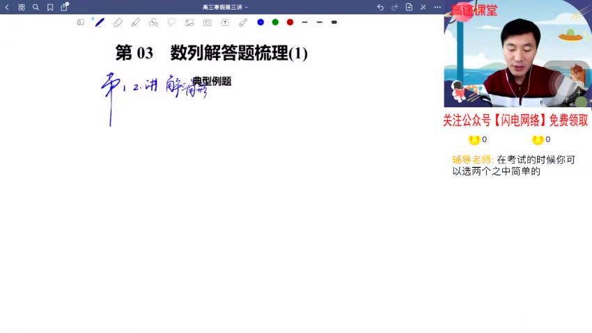 2022高三数学寒假班，百度网盘(8.05G)