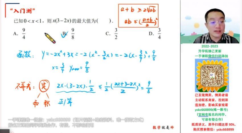 2023高徒高一数学周帅秋季班，百度网盘(3.65G)