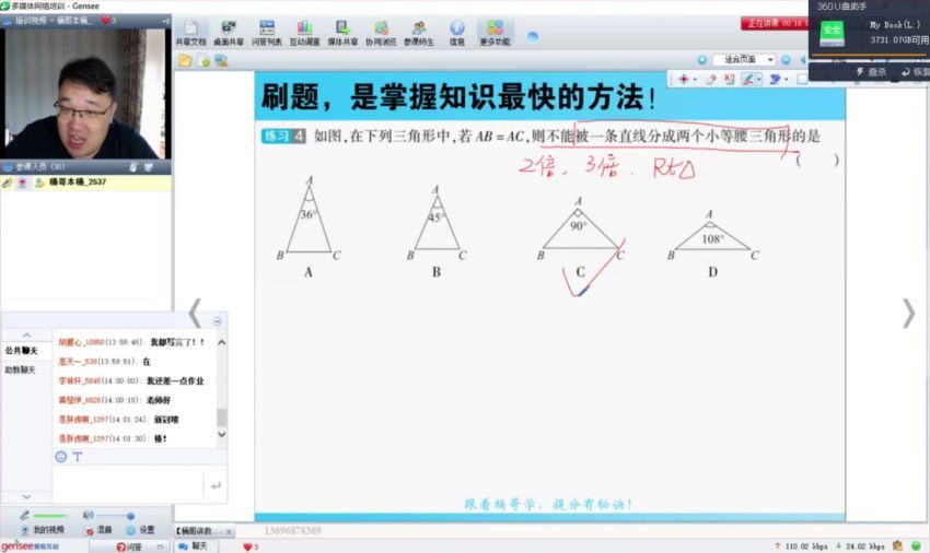 孙涛数学初二（秋）逆袭满分班 视频教程，百度网盘(7.80G)