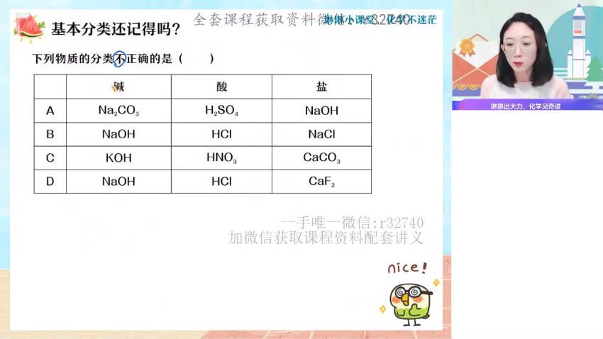 2023高一化学冯琳琳暑假班（a+)，百度网盘(9.38G)