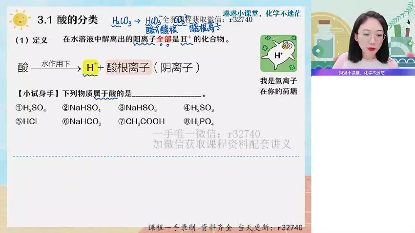 2023高一化学冯琳琳暑假班（a+)，百度网盘(9.38G)