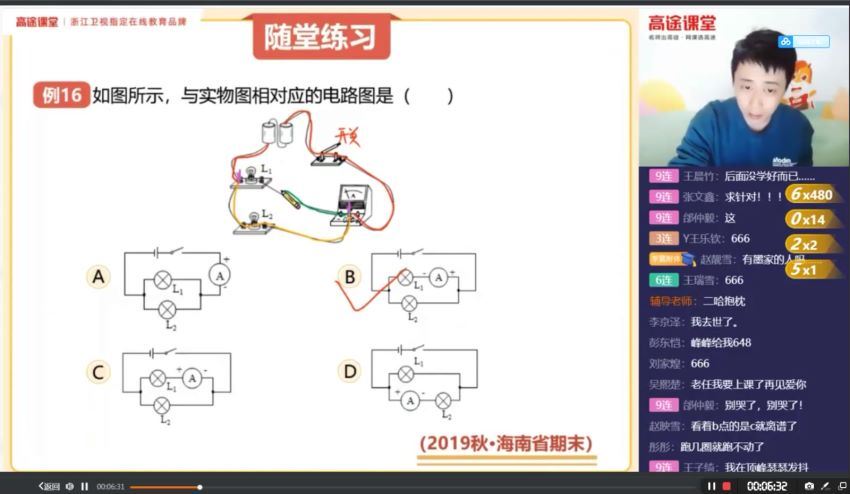 2021高徒【寒假班】初三物理-（郭志强），百度网盘(2.58G)