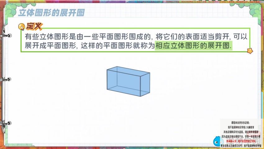 洋葱学园2023北师大版初中数学七年级上册（初一）（3.65G高清视频），百度网盘(3.66G)