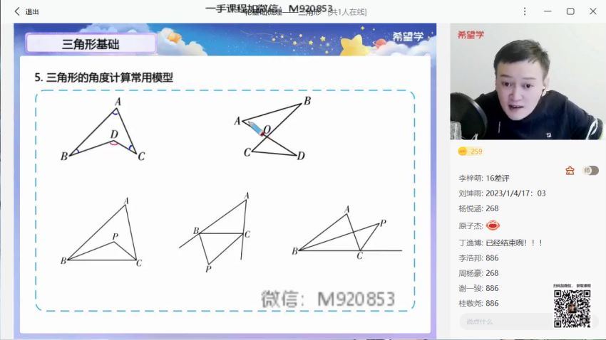 希望学【2023寒】初三春上数学 全国版S 朱韬【8】，网盘下载(2.70G)