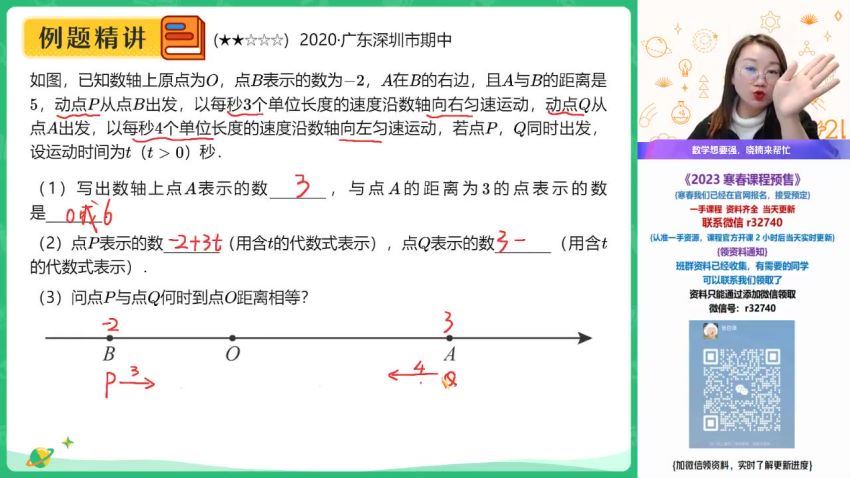 2023作业帮初一数学寒春（春上+春下），百度网盘(22.47G)