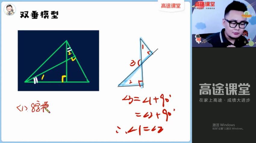 2022高徒（暑假）初二数学-郭嘉，百度网盘(5.19G)