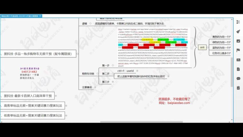 21天淘系运营-速成班2023年12月完整版，百度网盘(3.48G)