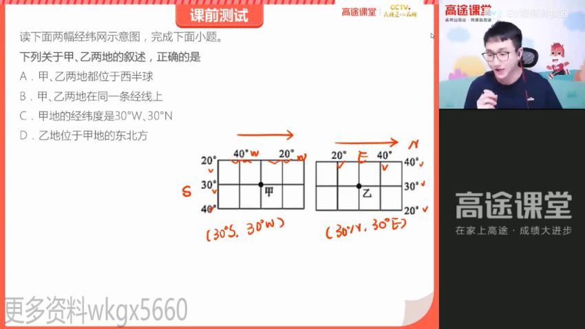 2022高途高二地理周欣暑假班，百度网盘(2.97G)