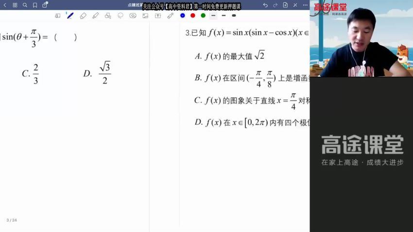 2022高三数学点睛班，百度网盘(4.46G)