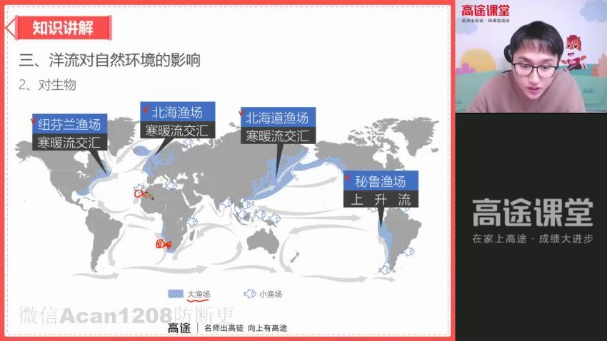 2022高途高二地理周欣秋季班，百度网盘(4.84G)