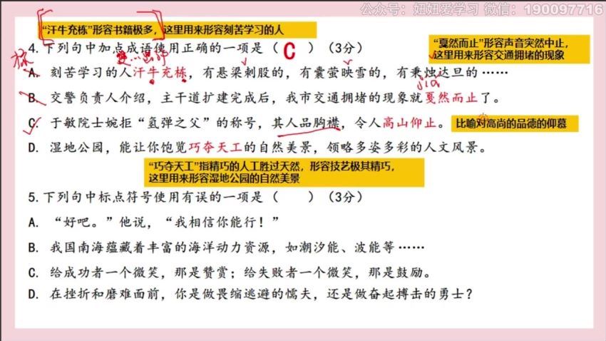 星空卷：【完结】2023年蔡老师星空小升初语文【2023年红皮真题卷】，网盘下载(14.89G)