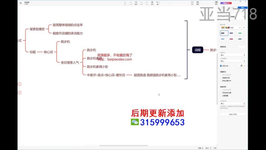 淘宝0基础起店实操课，店铺规避违规，精细化选词及选品等，百度网盘(428.11M)