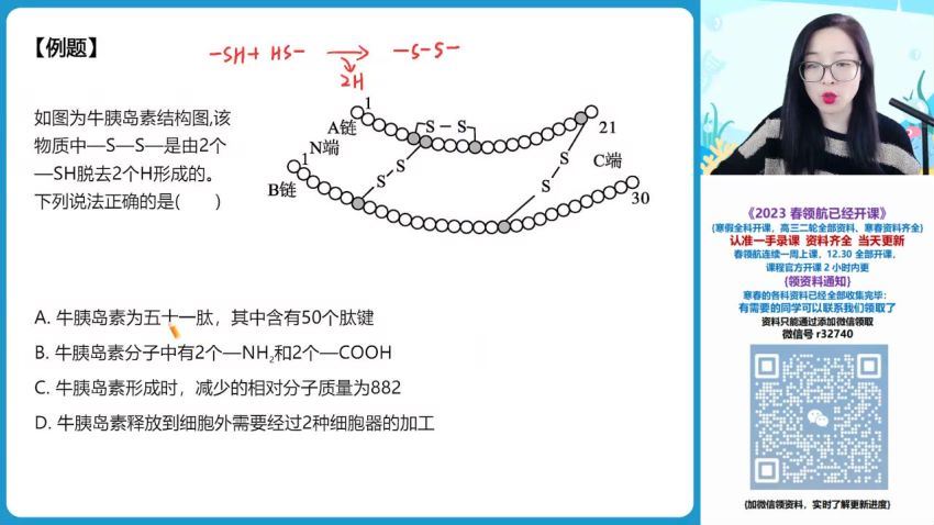 2023作业帮高一生物寒春（春上+春下），百度网盘(19.22G)