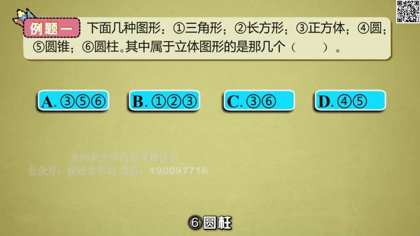 【完结】【爱学堂】7年级数学上册（北师版），网盘下载(2.66G)