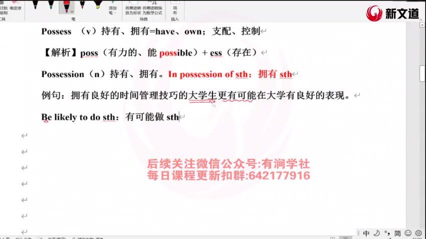 2023年12月英语六级：新文道六级全程[何威威]，网盘下载(19.97G)