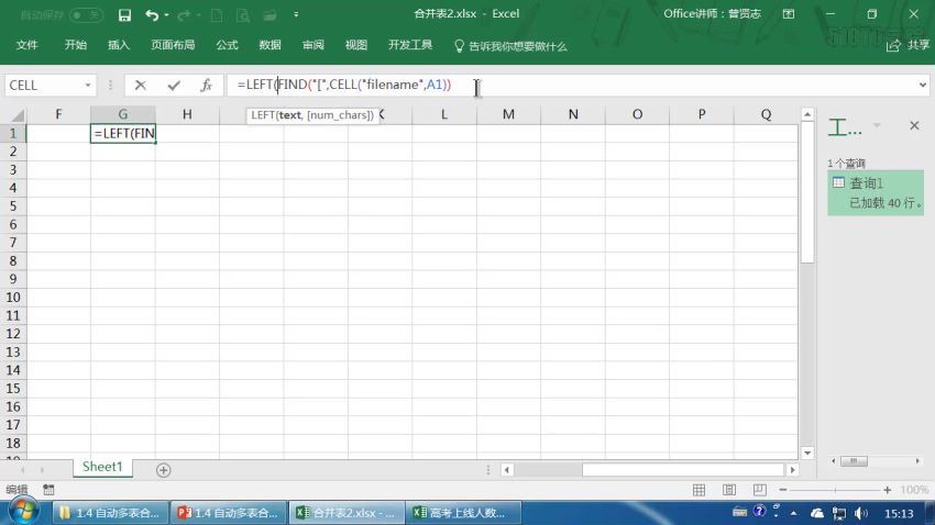 【曾贤志】Power Query For Excel数据处理利器（第3季 M代码高级篇），百度网盘(6.42G)