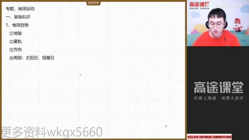 2022高途高二地理周欣暑假班，百度网盘(2.97G)
