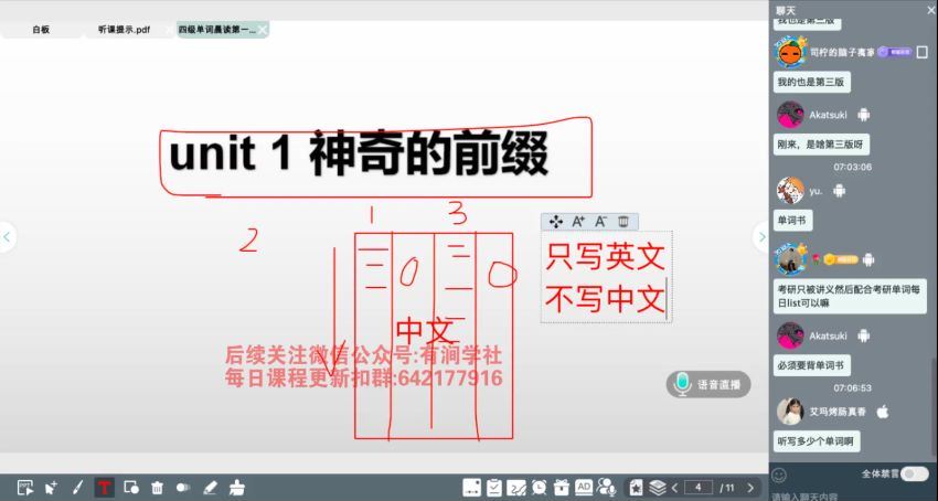 2023年12月英语四级：笑过四级全程班[周思成]，网盘下载(18.82G)