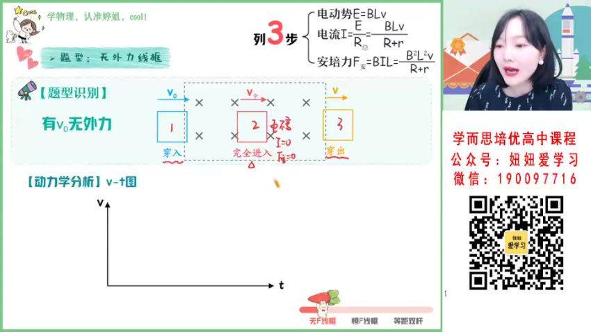 作业帮：【2023春】高二物理胡婷A+ 30，百度网盘(6.63G)