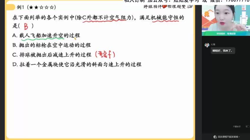 作业帮：【2022暑】高二物理胡婷A+ 25，百度网盘(13.41G)