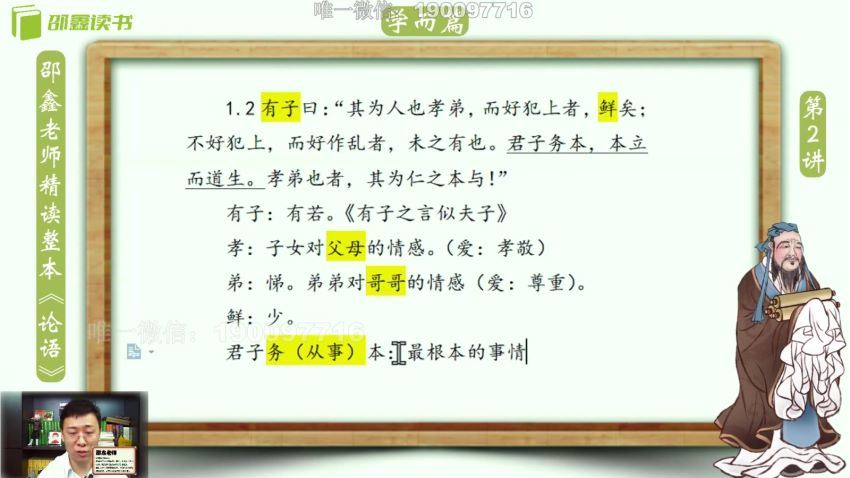 N11：【更新中】邵鑫精讲《论语》492章，网盘下载(2.91G)