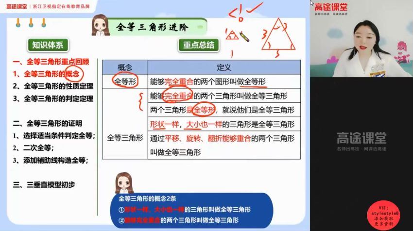 高徒【2020秋】初二数学（李琪），百度网盘(3.21G)