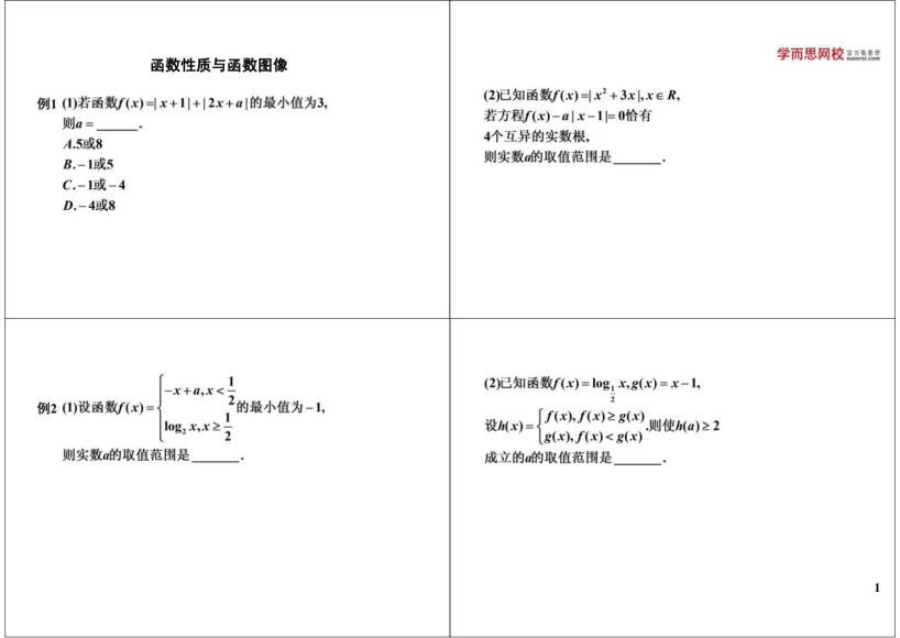 猿辅导邓诚高考数学理科二轮总复习（通用版），网盘下载(2.07G)