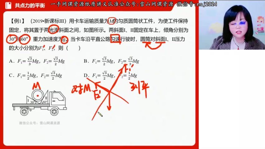 2023高徒高三物理高明静暑假班，百度网盘(13.82G)