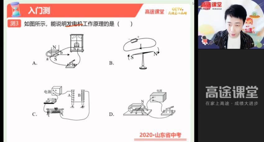 2022高徒【春季班】初三物理  郭志强，百度网盘(6.52G)