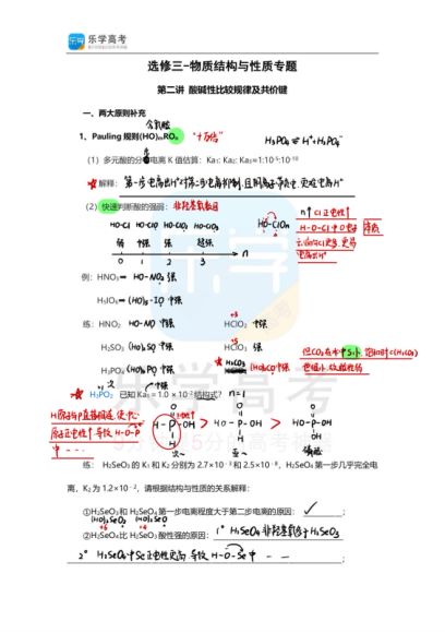 【2250元】2019乐学高考李政高考化学全程班，网盘下载(53.21G)