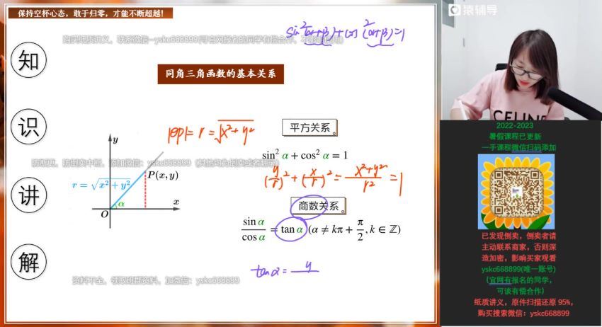 数学2023猿辅导（高三数学）暑假（王晶）A+，百度网盘(4.56G)