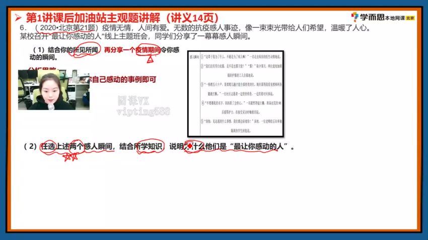 希望学2021九年级政治春季（13讲）周若男 已完结，网盘下载(3.55G)