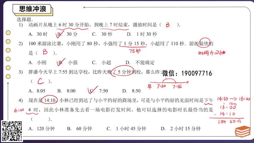 拾伍课堂：【完结】三年级数学校内速学班（人教版），网盘下载(4.77G)