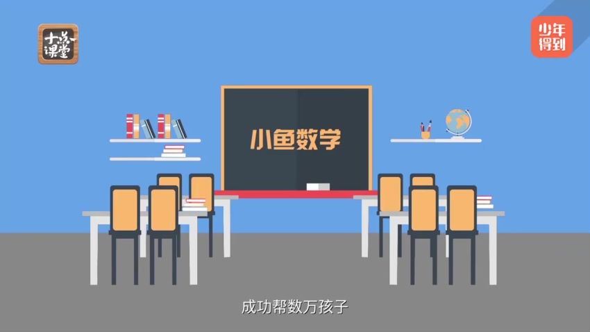 少年得到：【完结】满分学霸的数学思维课，网盘下载(4.78G)