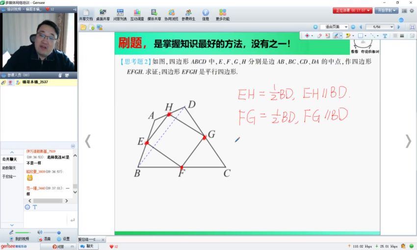 孙涛数学初二（寒）逆袭满分班 视频教程，百度网盘(1.64G)