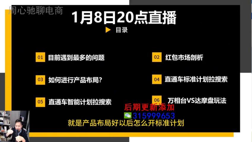 【周心驰聊电商】2024万相台无界觉醒之旅，百度网盘(2.26G)