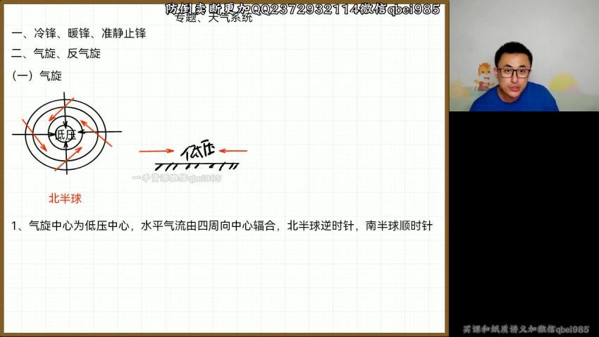 2023高徒高三地理林潇（复读班）秋季班，百度网盘(2.05G)