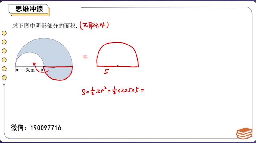 拾伍课堂：【完结】六年级数学校内速学班（北师版），网盘下载(7.33G)