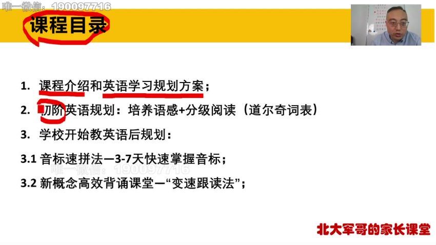 北大军哥：【完结】北大军哥-英语提升规划方案，网盘下载(186.76M)