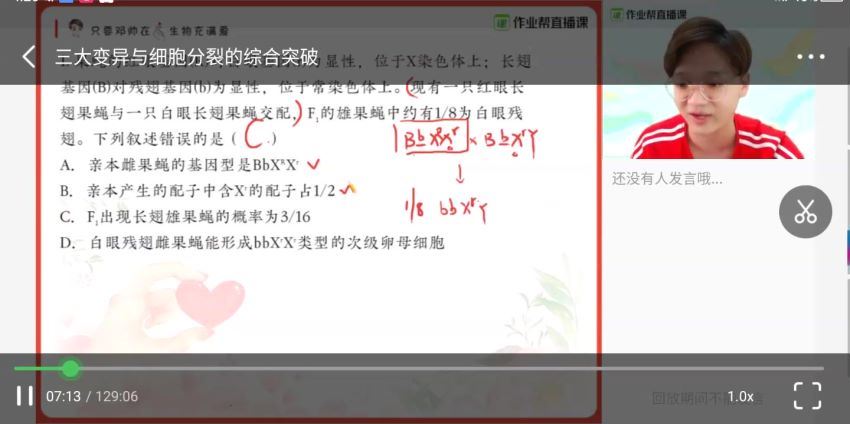 作业帮-高三生物-邓康尧【春季班】2020（完结），百度网盘(17.12G)