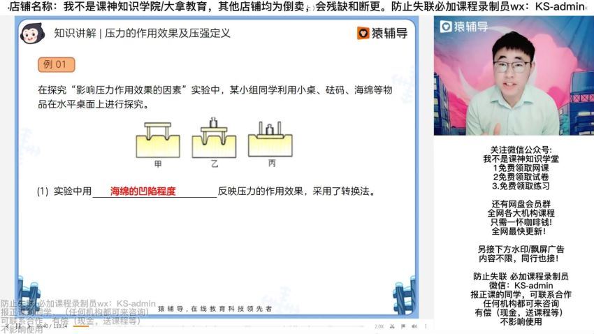 2023猿辅导初二物理寒假班，百度网盘(7.03G)