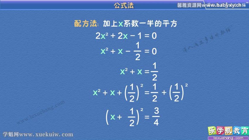 乐学航教育人教版数学九年级上册同步辅导课程（初三）百度网盘，百度网盘(1.99G)