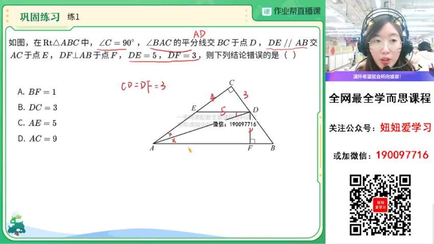 作业帮：【2023春】初三数学春季A+班 徐丝雨，百度网盘(11.00G)