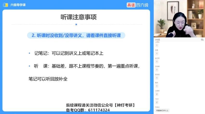 2023年6月英语六级：高途六级全程班[李旭等]，网盘下载(34.10G)