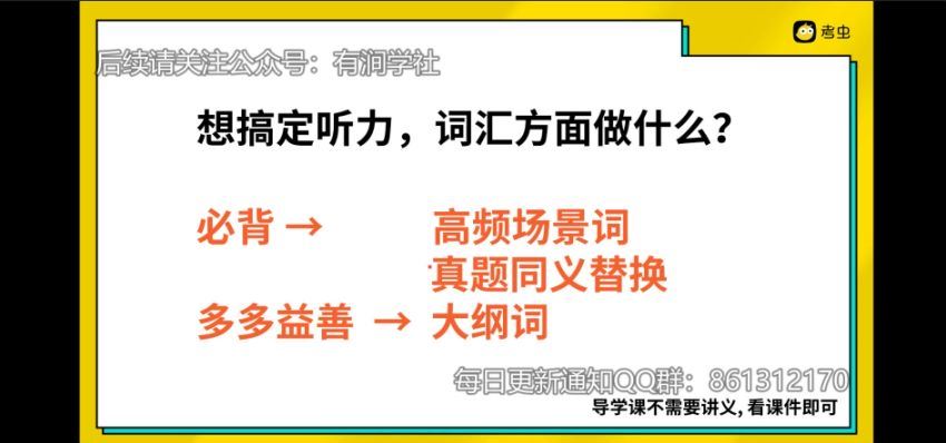 2023年12月英语六级：考虫六级精听班[博洋等]，网盘下载(4.90G)