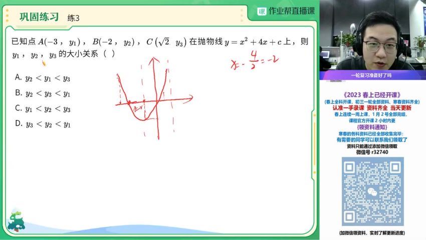 2023作业帮初三数学寒春（春上+春下），百度网盘(338.73G)