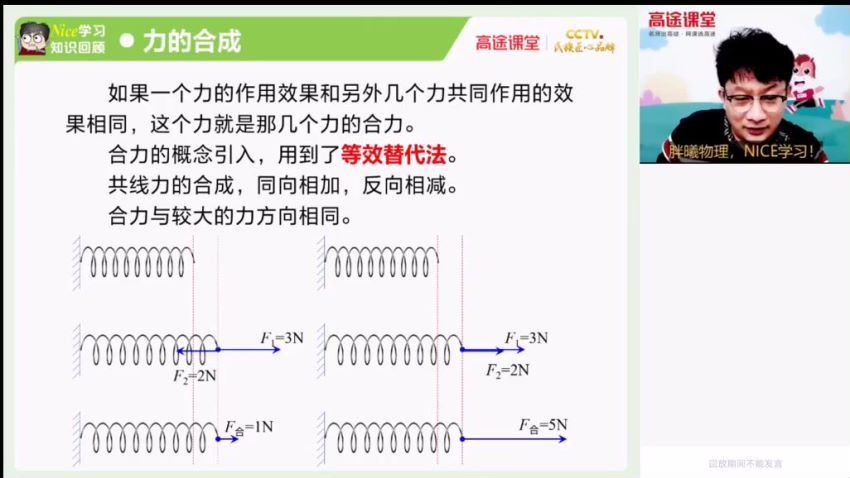 2021高徒初一大科学陈曦       寒春班，百度网盘(3.84G)